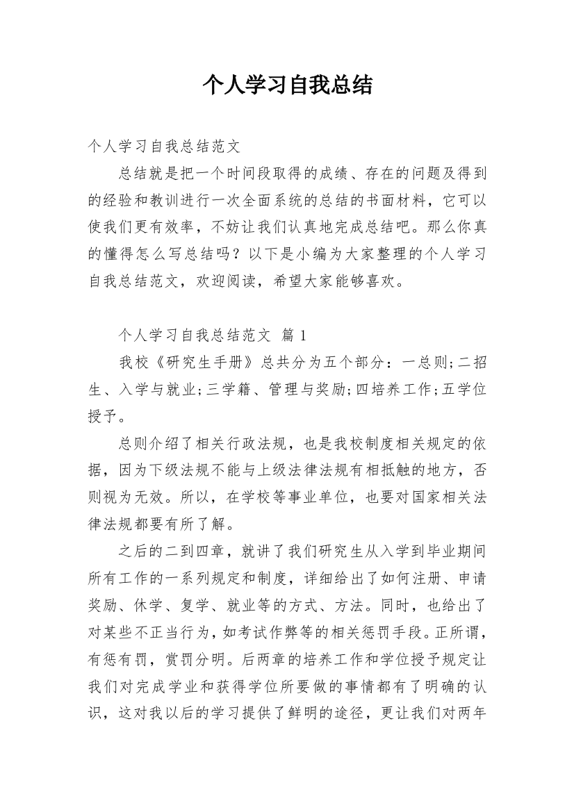 个人学习自我总结