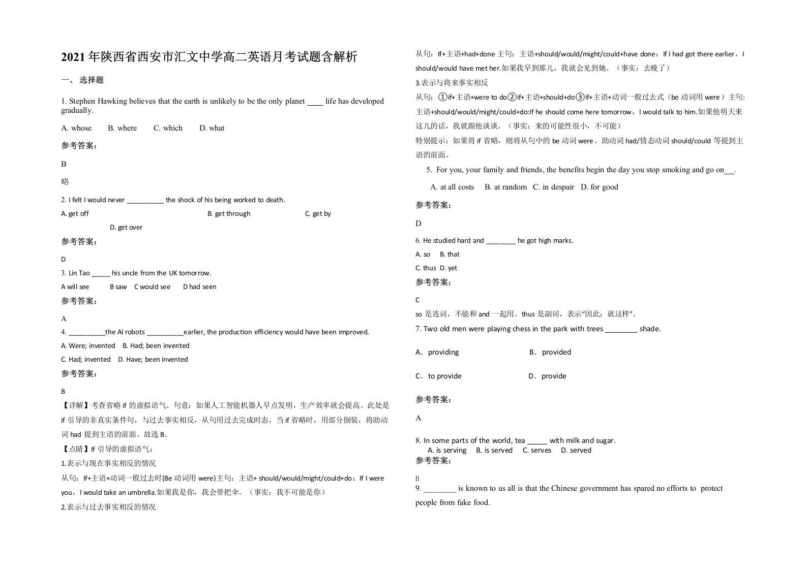 2021年陕西省西安市汇文中学高二英语月考试题含解析