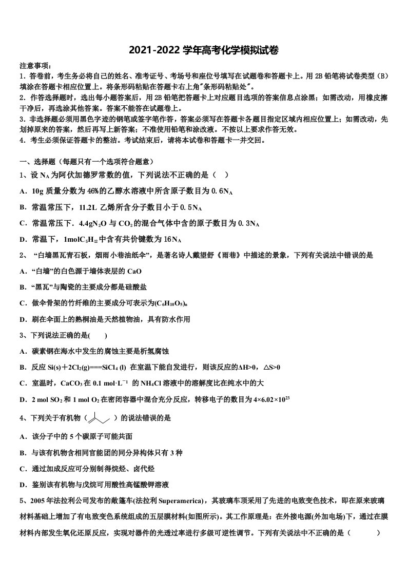 山西省临汾一中、翼城中学2021-2022学年高三适应性调研考试化学试题含解析