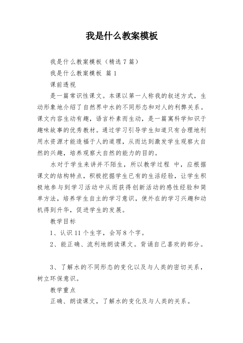 我是什么教案模板