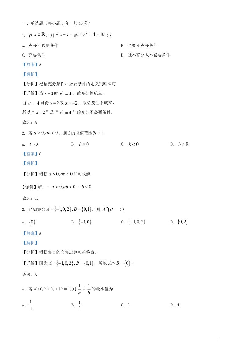 四川省资阳市安岳县2023_2024学年高一数学上学期10月月考试题含解析