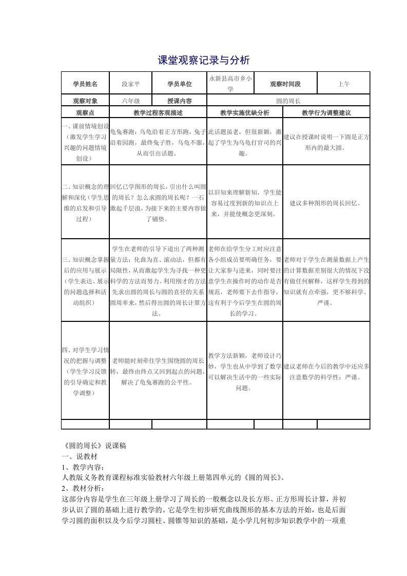 课堂观察记录与分析