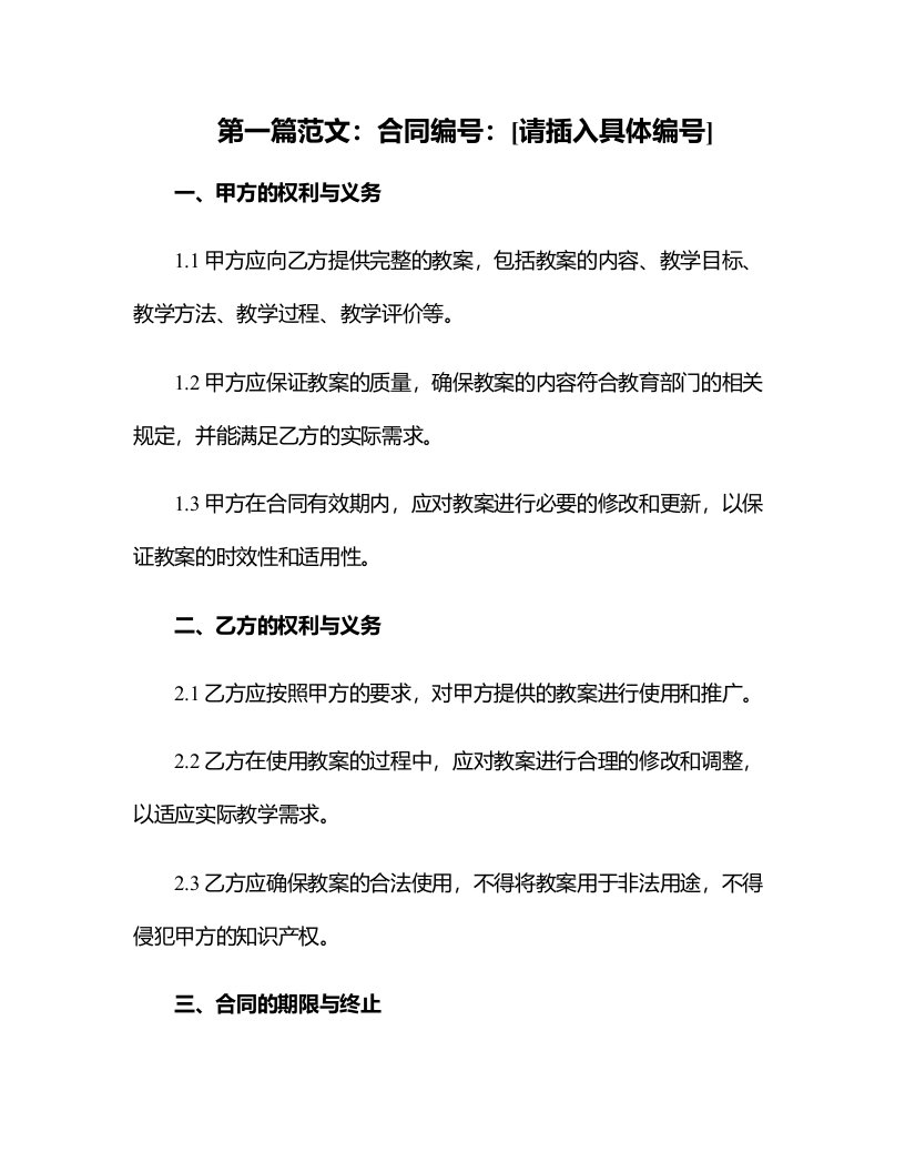 职业生涯规划主题班会教案