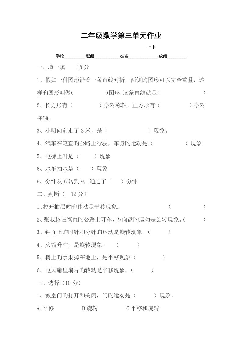 部编版人教版小学数学二年级下第三单元图形的运动练习题