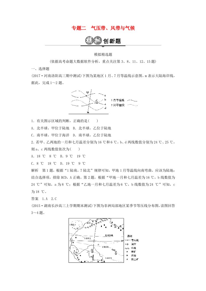 高考地理二轮复习第3单元大气环境专题2气压带风带与气候检测