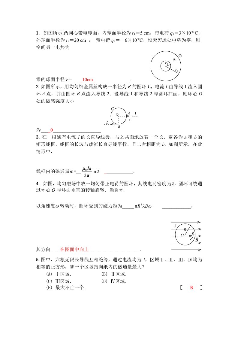 大学物理期末复习试题附答案