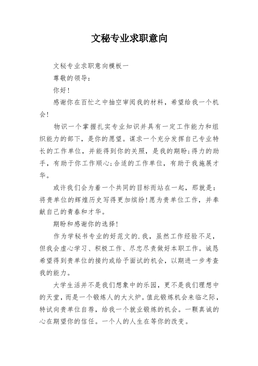 文秘专业求职意向