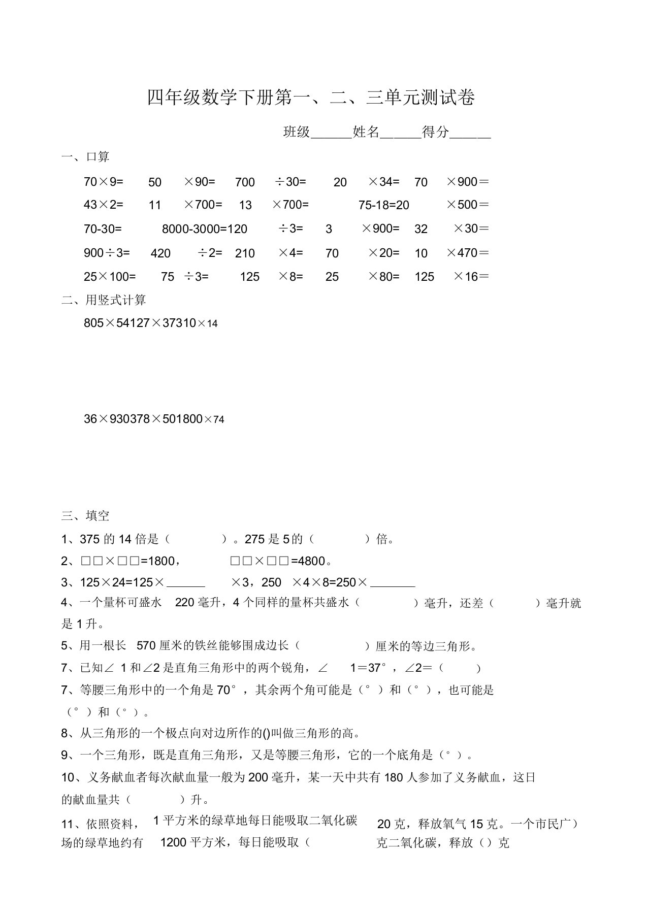 苏教版四年级数学下册第一二三单元测试卷