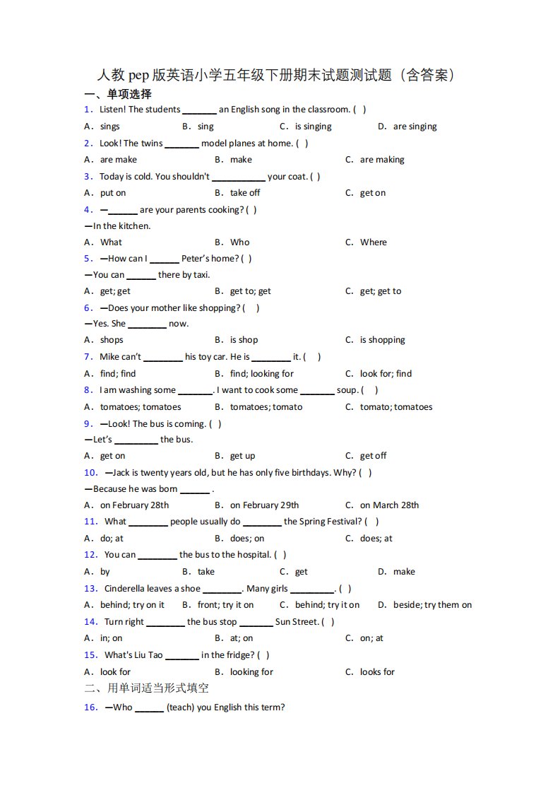 人教pep版英语小学五年级下册期末试题测试题(含答案)