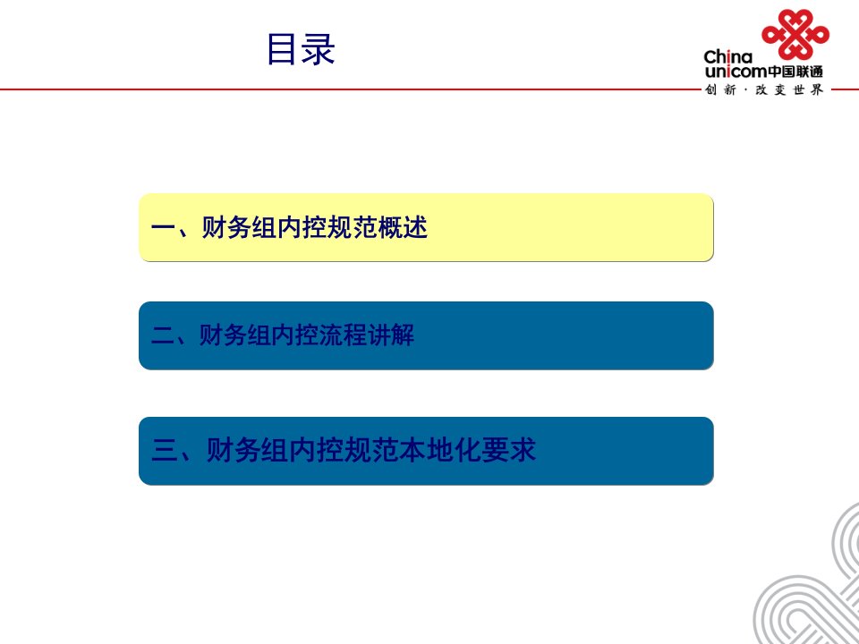 8月3日培训财务37页PPT