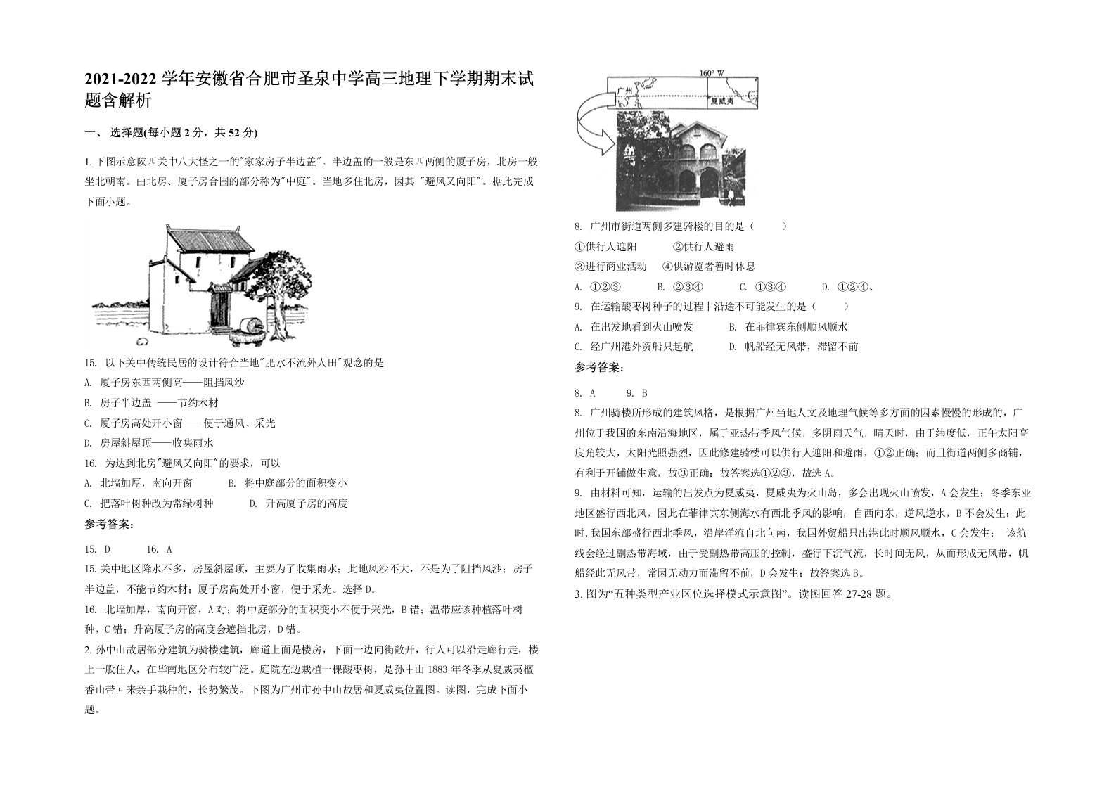 2021-2022学年安徽省合肥市圣泉中学高三地理下学期期末试题含解析