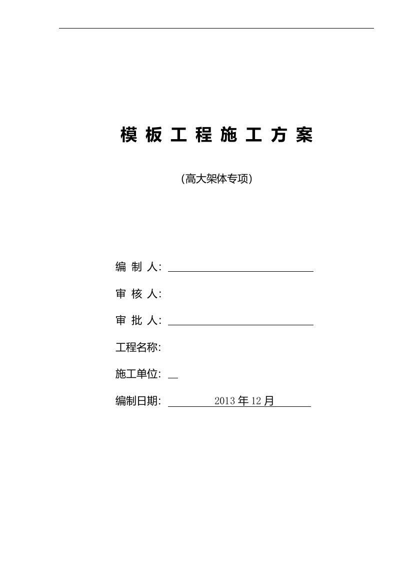 [河北]框架剪力墙结构综合病房楼模板施工方案