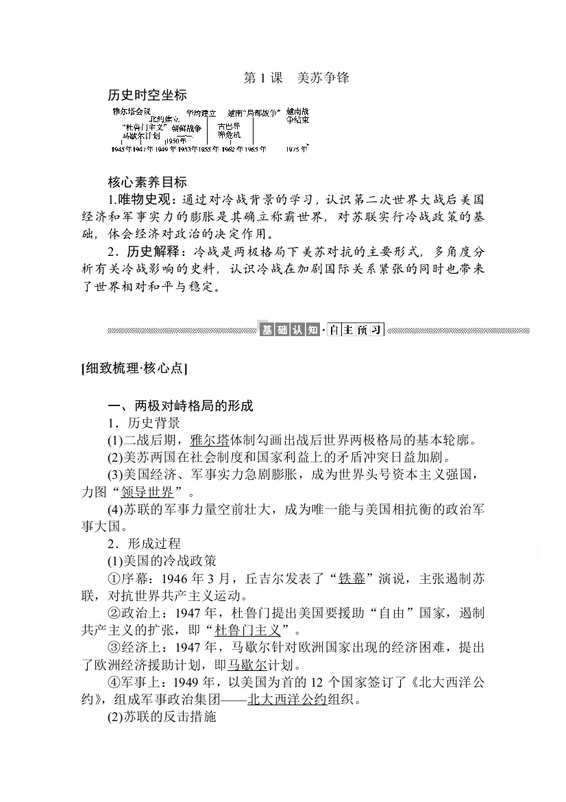 2021-2022学年人民版历史必修1学案：9-1