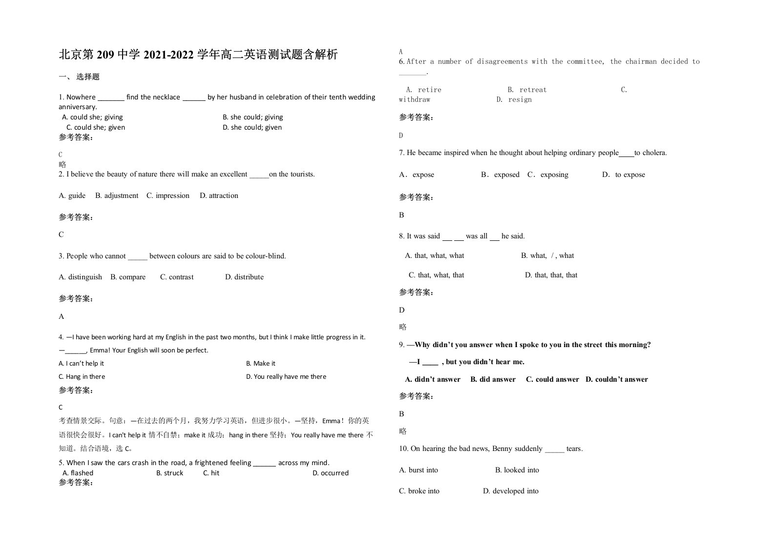 北京第209中学2021-2022学年高二英语测试题含解析