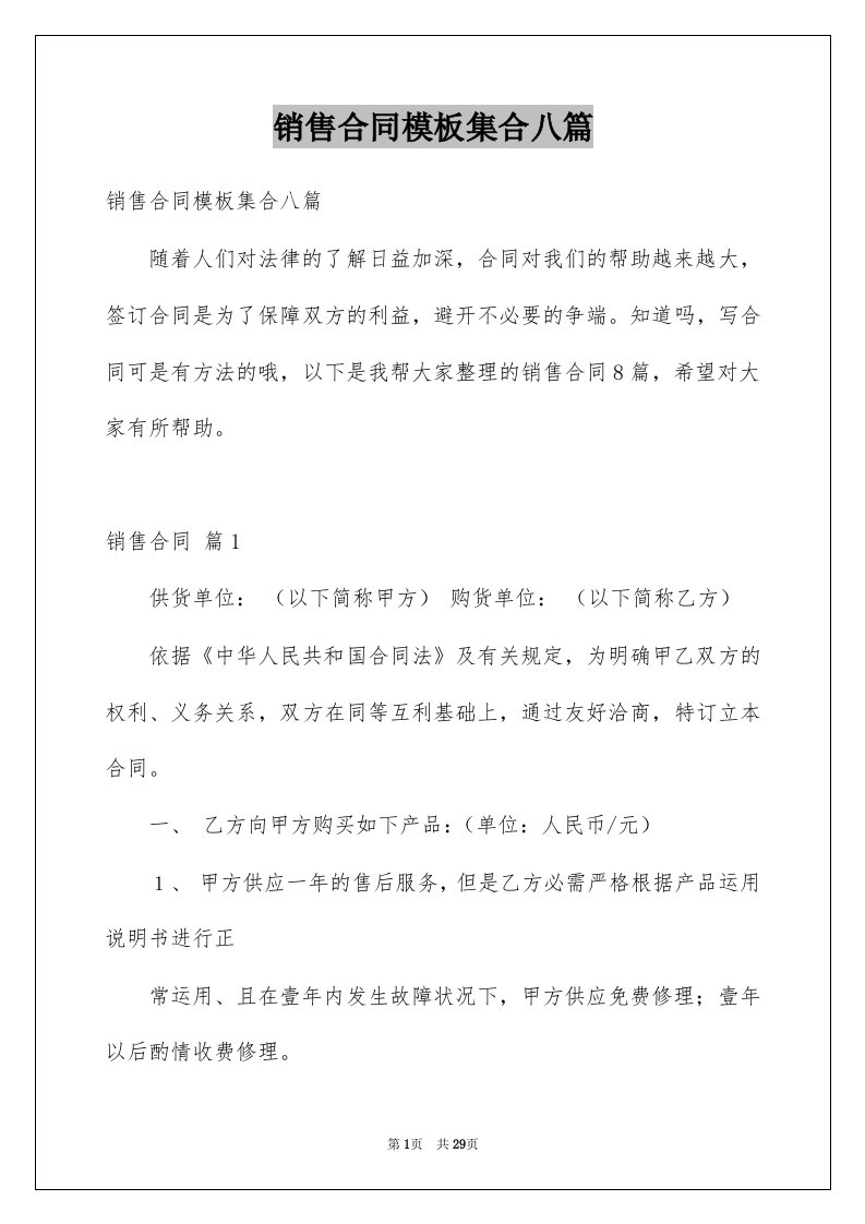 销售合同模板集合八篇例文2