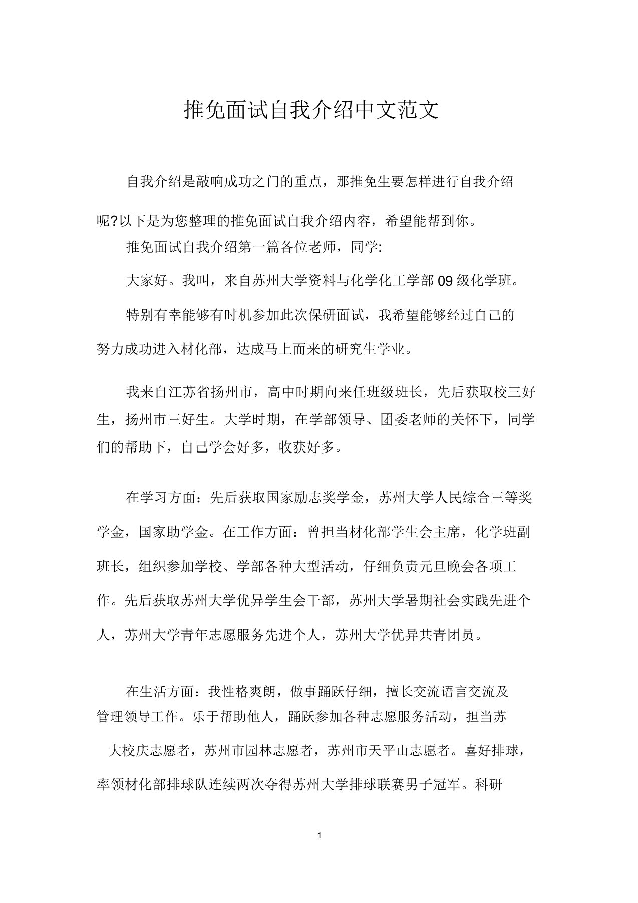 推免面试自我介绍中文