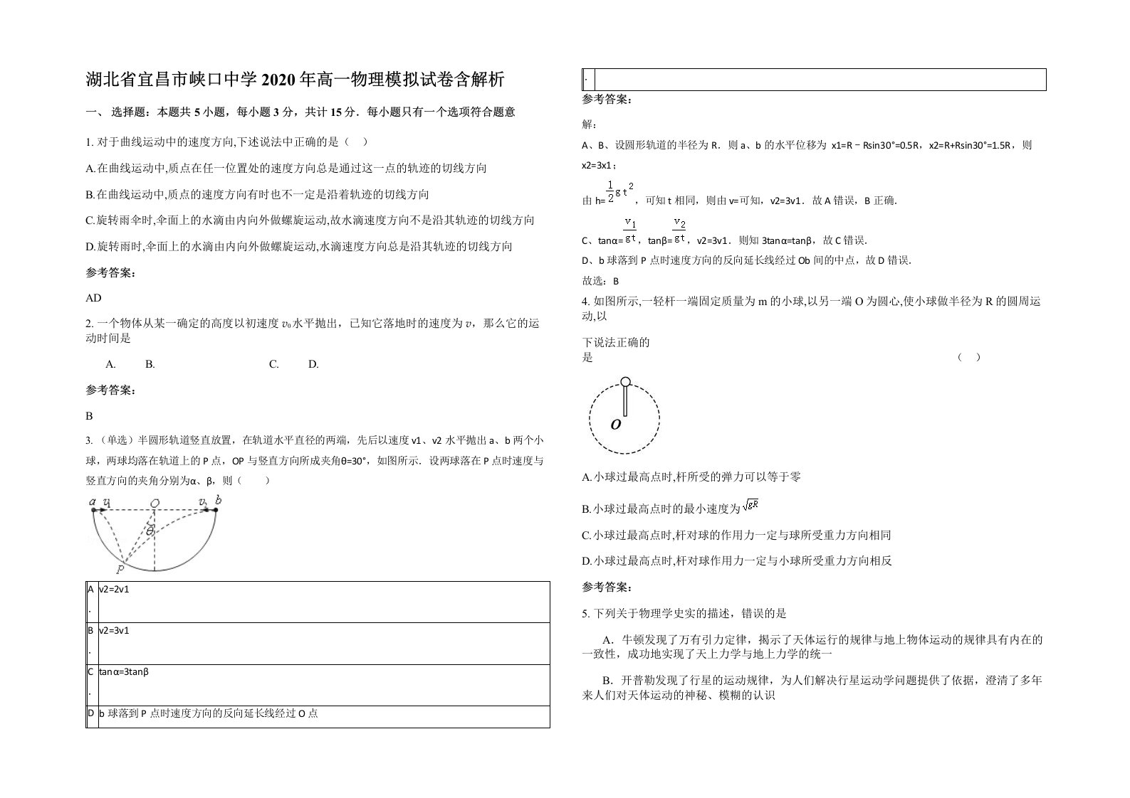 湖北省宜昌市峡口中学2020年高一物理模拟试卷含解析