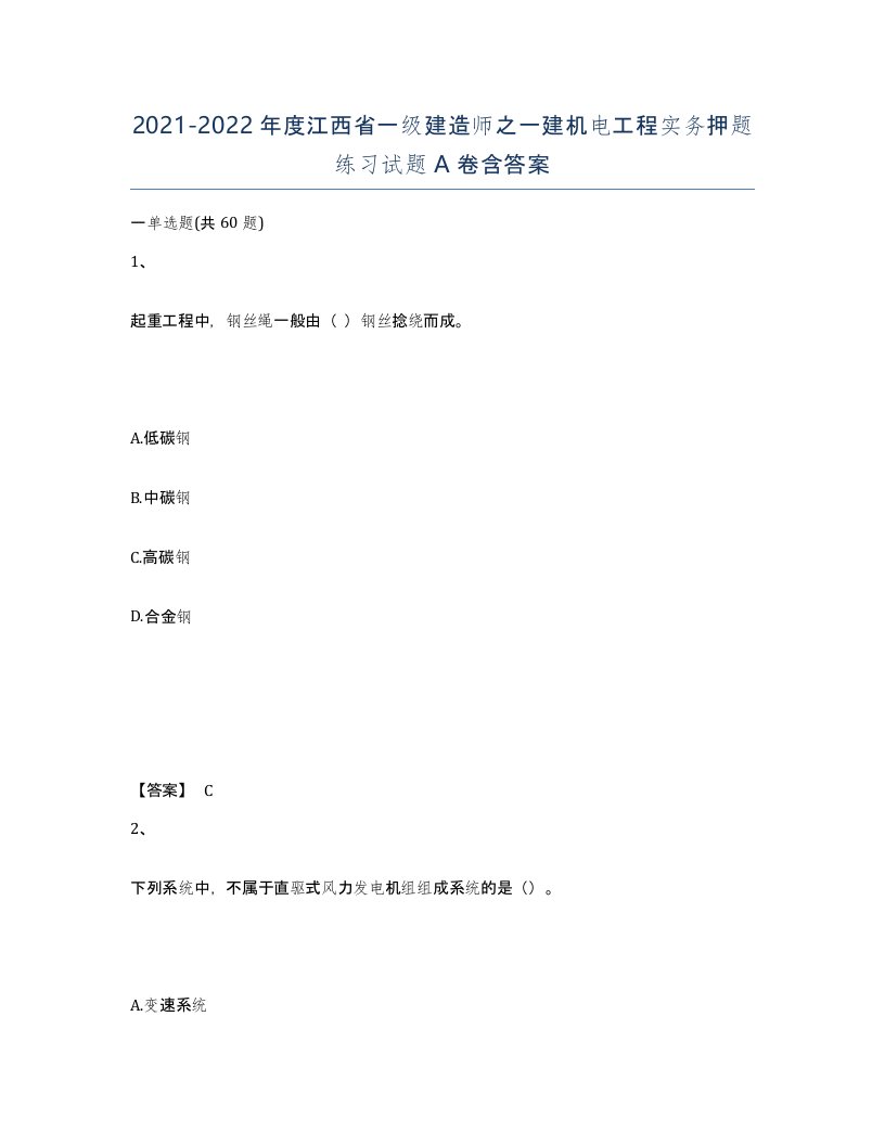 2021-2022年度江西省一级建造师之一建机电工程实务押题练习试题A卷含答案