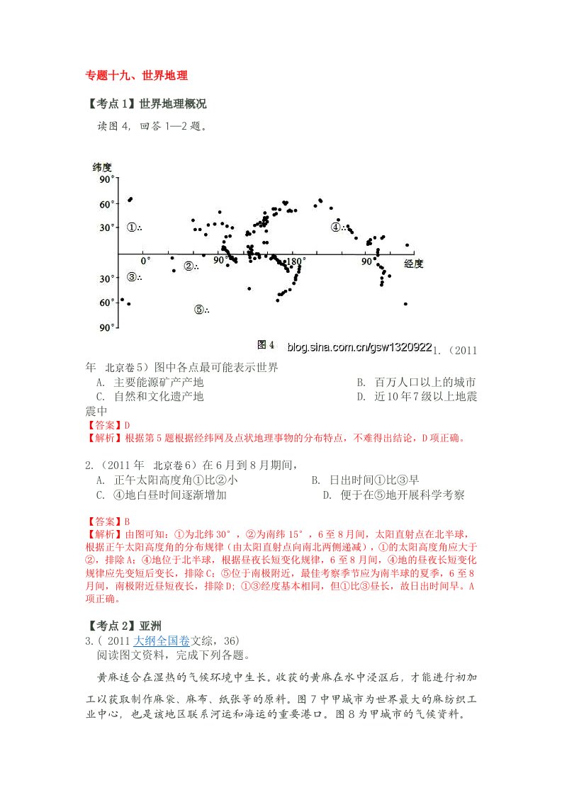 专题十九世界地理