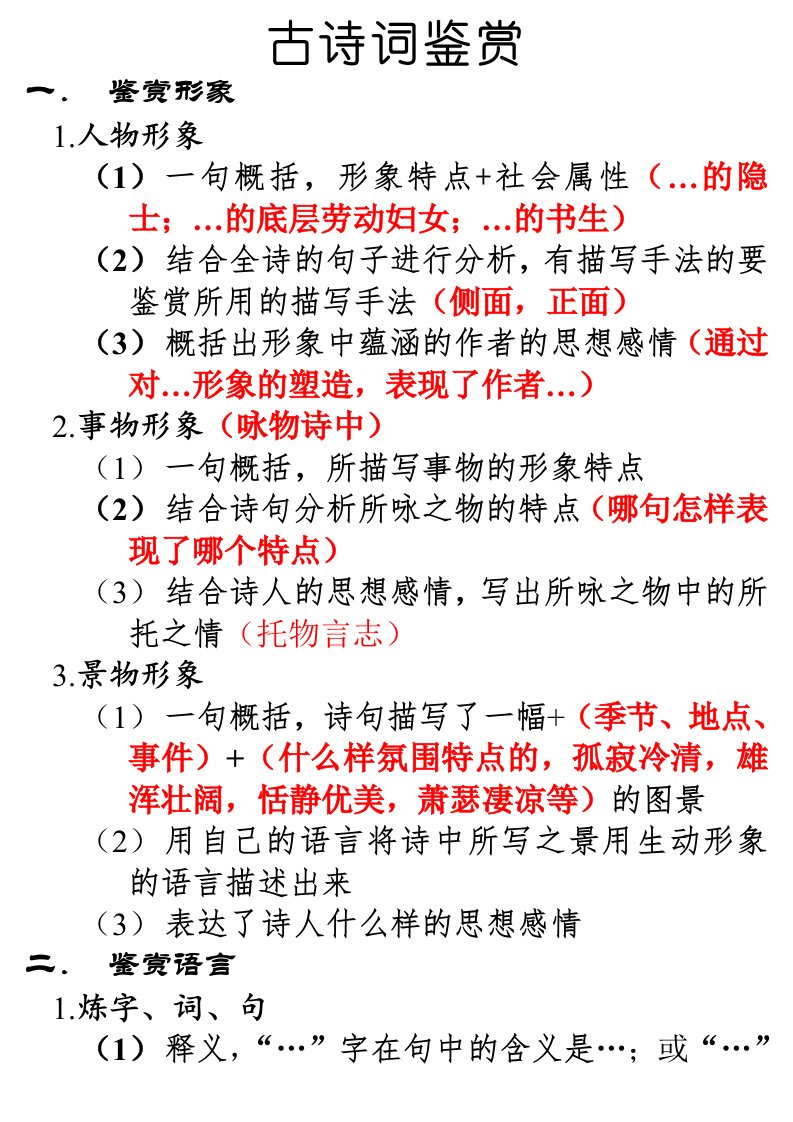 古诗词鉴赏个人总结(适用新课标)