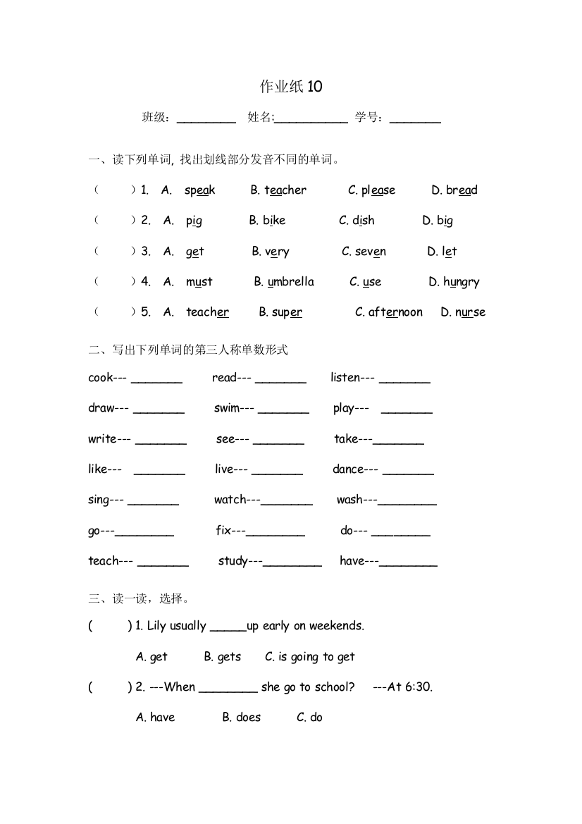 六年级复习作业10