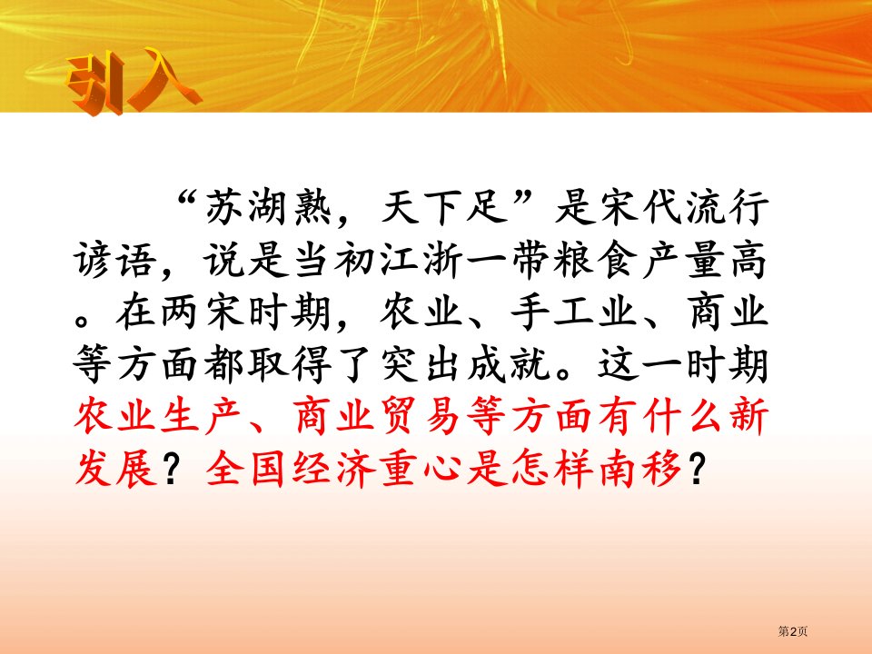 七年级历史下册9宋代经济的发展市公开课一等奖省优质课获奖课件