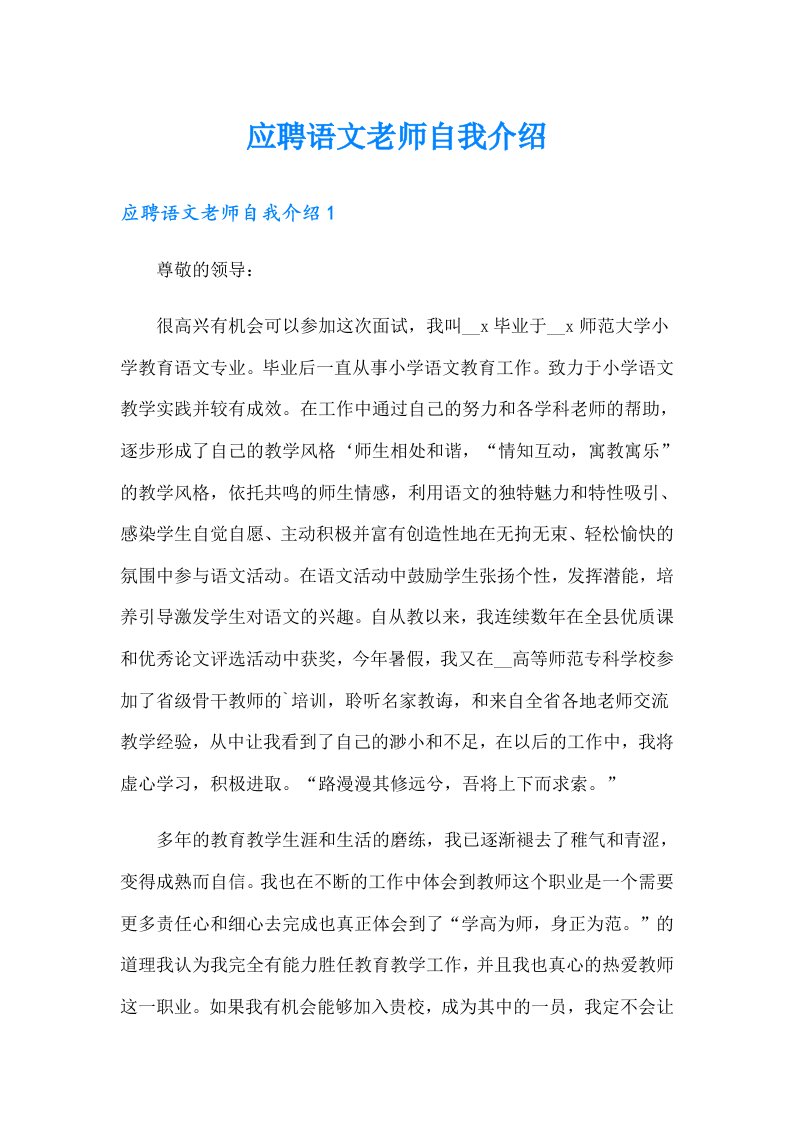 应聘语文老师自我介绍