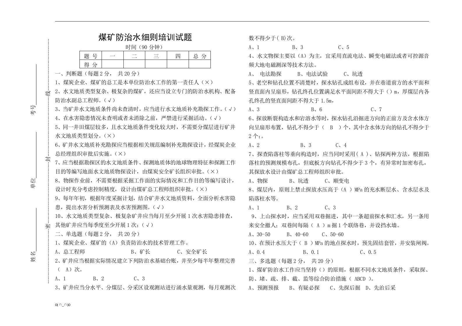 防治水细则考试题答案【精选】