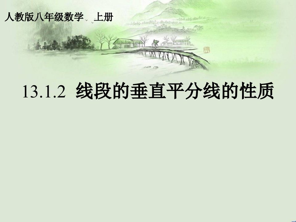 广东省汕尾市陆丰市民声学校八年级数学上册