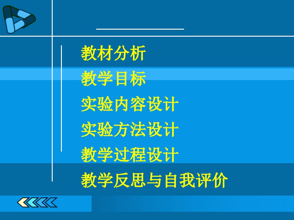 磁极的相互作用说课教育课件