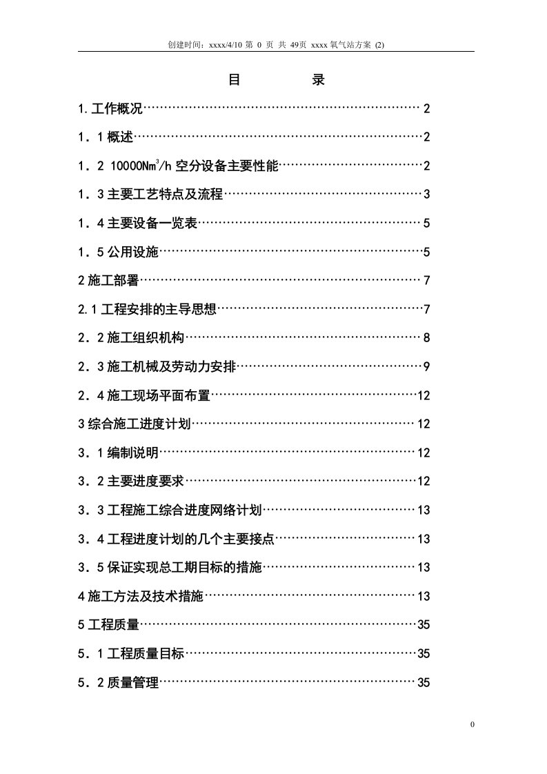 10000Nm3-h制氧站施工方案1