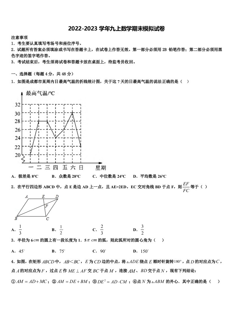 2022-2023学年黑龙江省哈尔滨双城区六校联考数学九年级第一学期期末质量跟踪监视模拟试题含解析