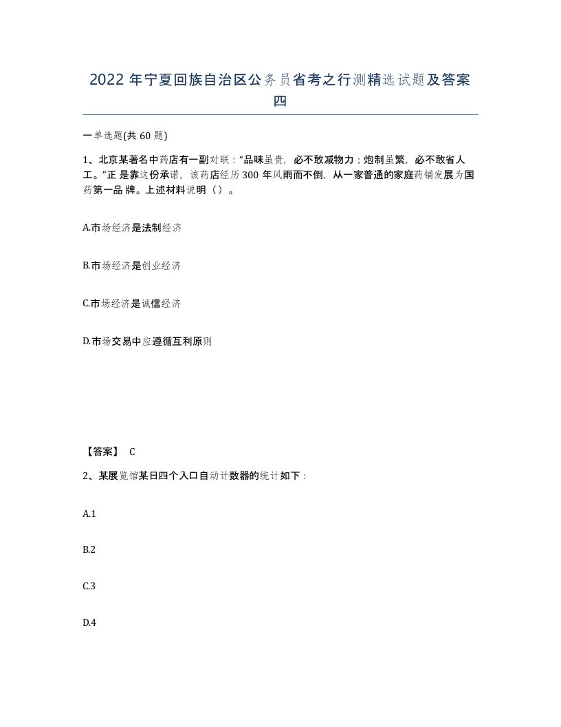 2022年宁夏回族自治区公务员省考之行测试题及答案四