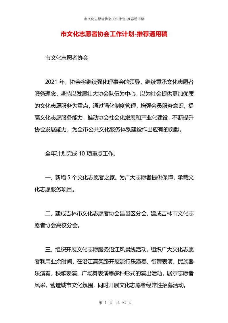 市文化志愿者协会工作计划