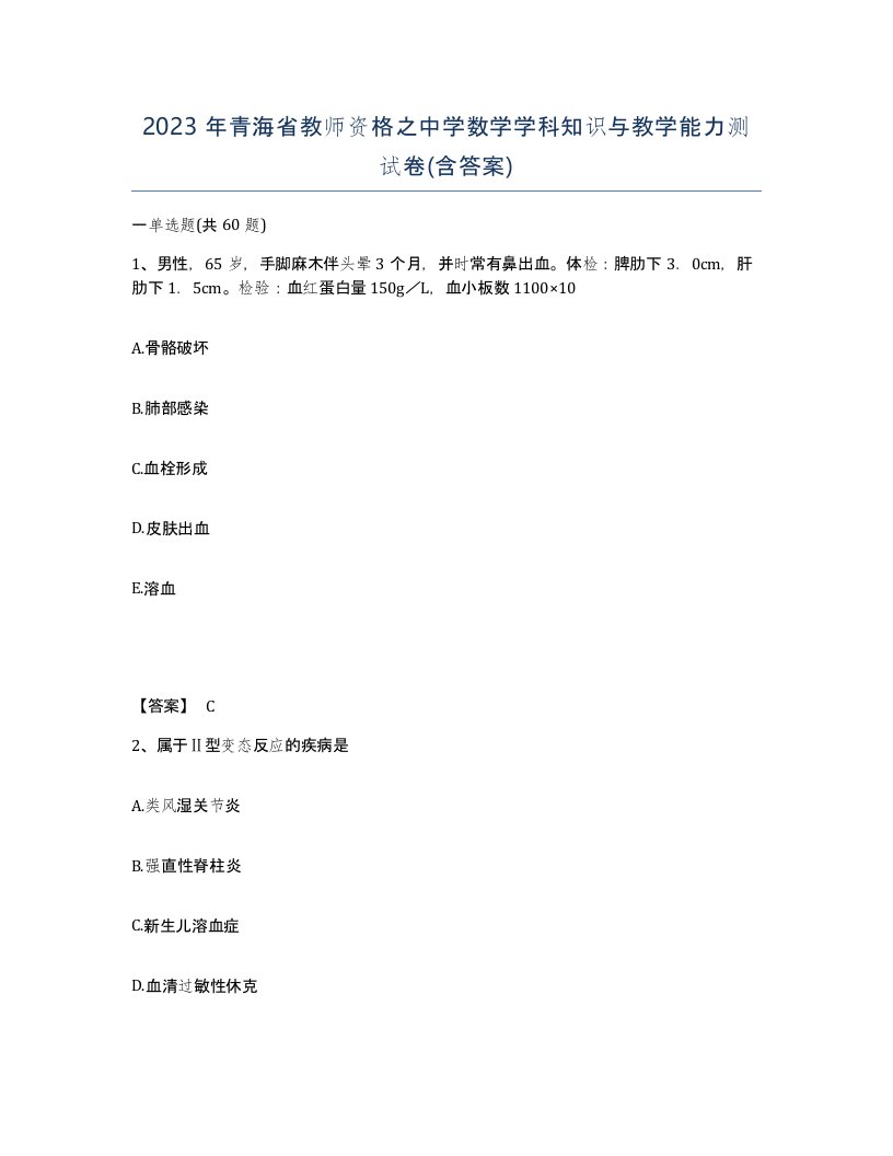 2023年青海省教师资格之中学数学学科知识与教学能力测试卷含答案