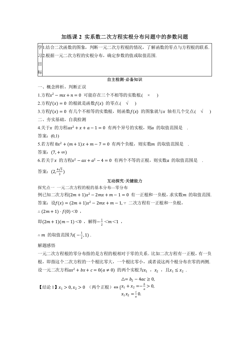 2022版新教材数学人教A版必修第一册学案：第三章