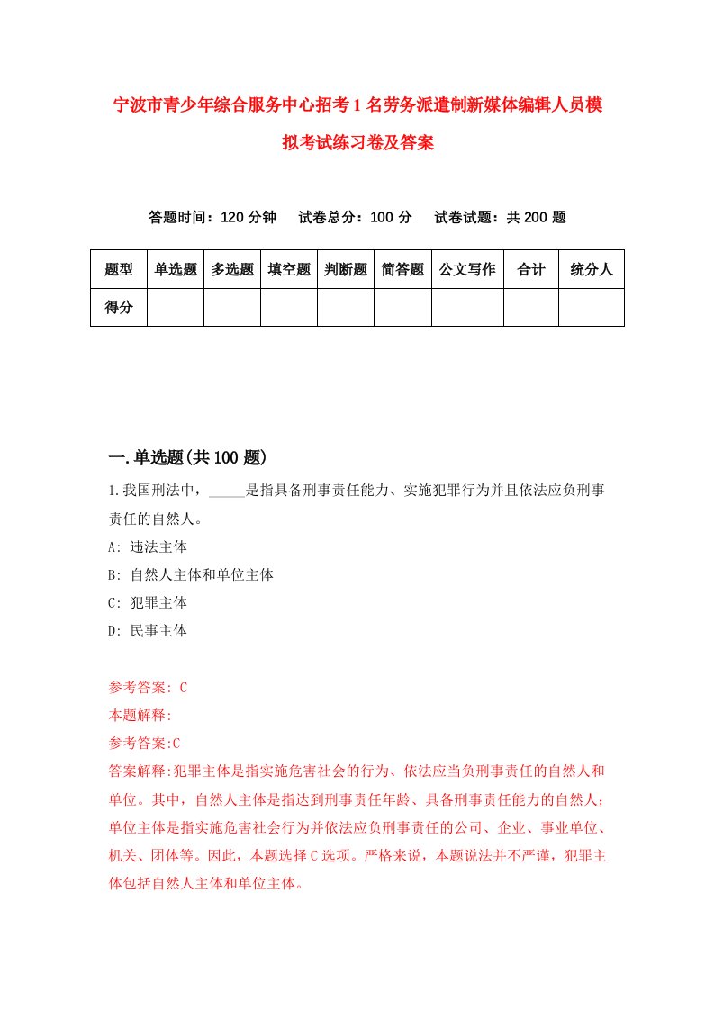 宁波市青少年综合服务中心招考1名劳务派遣制新媒体编辑人员模拟考试练习卷及答案6