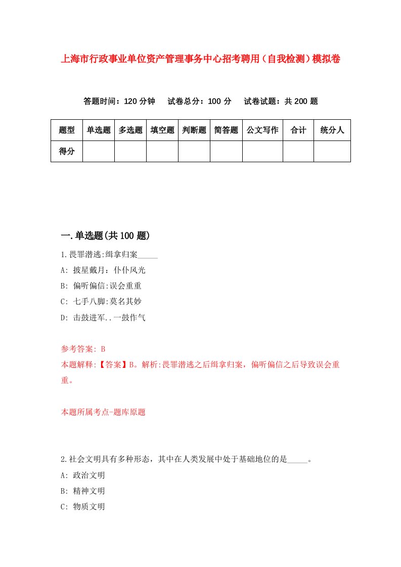 上海市行政事业单位资产管理事务中心招考聘用自我检测模拟卷第0次