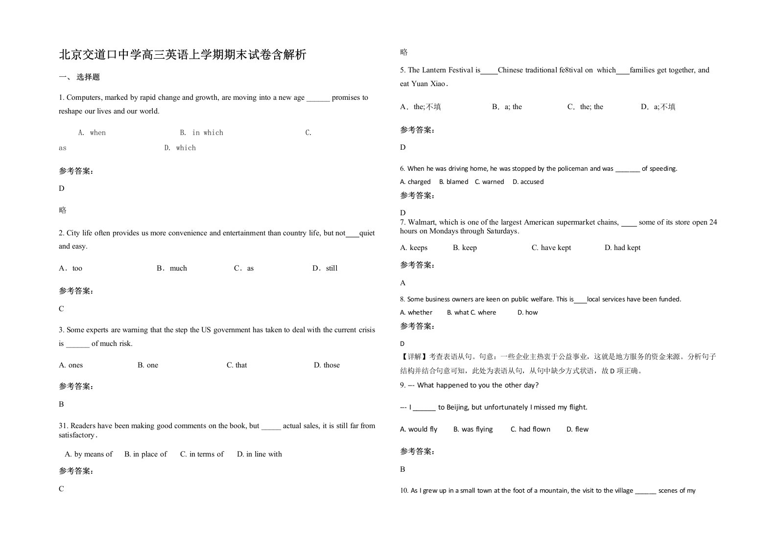 北京交道口中学高三英语上学期期末试卷含解析