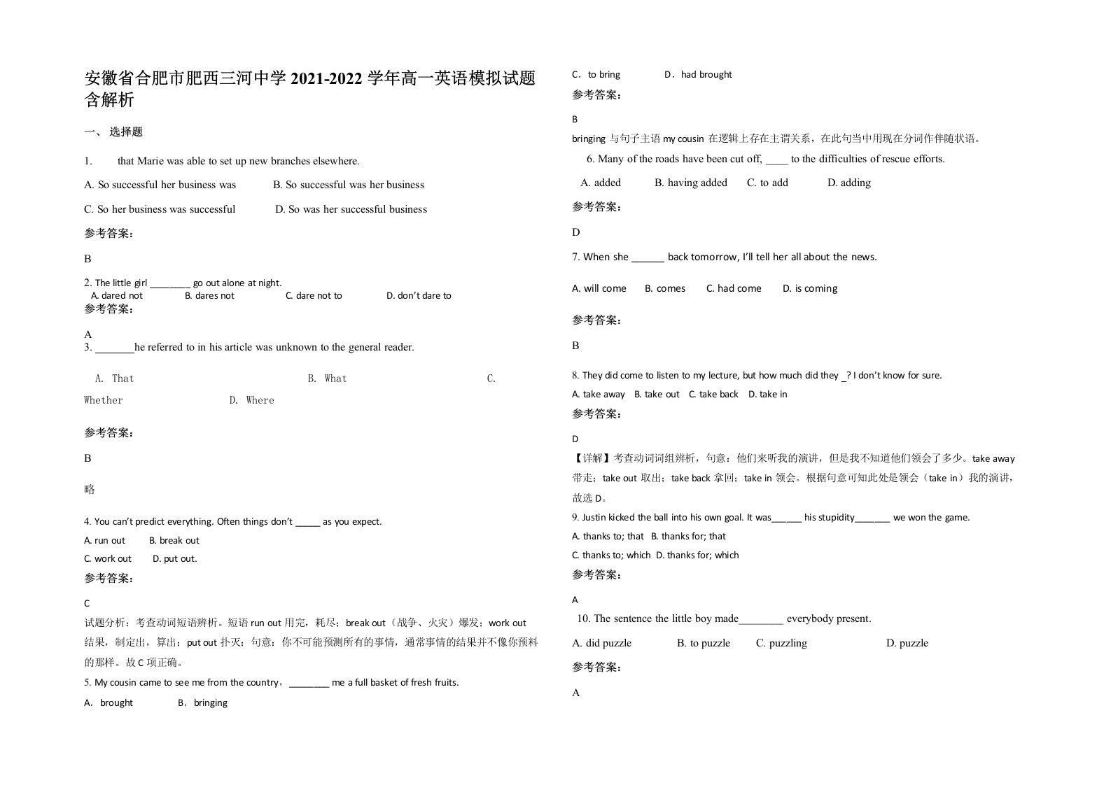 安徽省合肥市肥西三河中学2021-2022学年高一英语模拟试题含解析