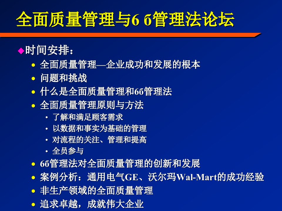 精选全面质量管理与6管理法