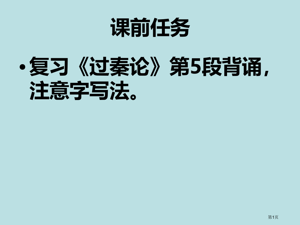 议论文三要素和议论文基本结构首用课件公开课获奖课件