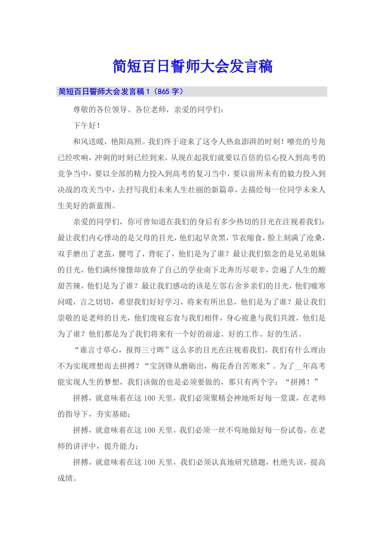 简短百日誓师大会发言稿