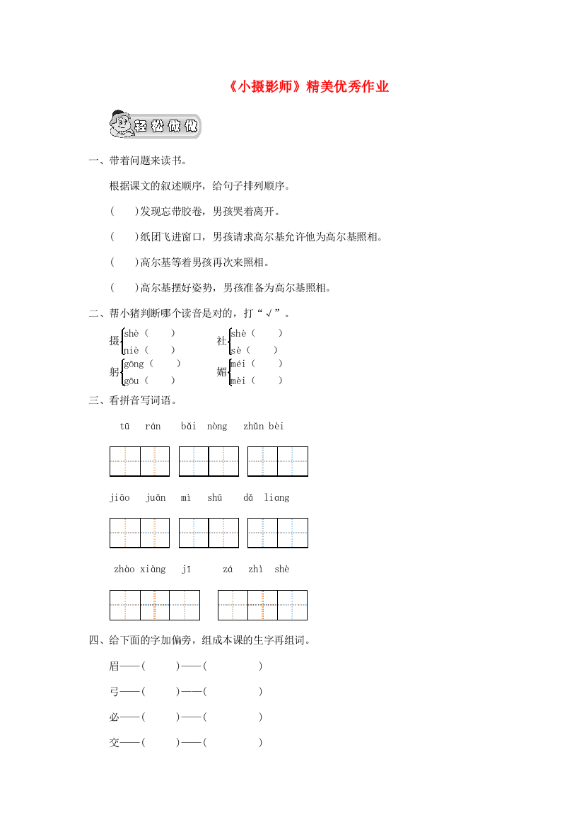 三年级语文上册