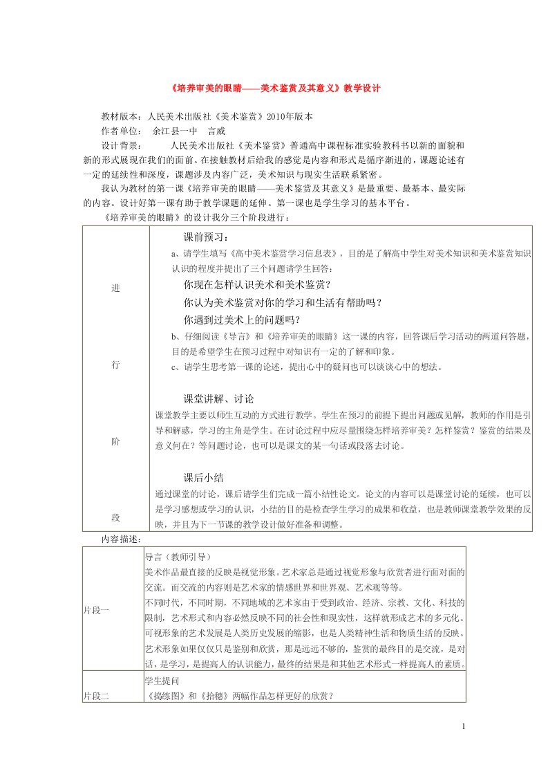 美术鉴赏（人民美术版）教学设计：培养审美的眼睛美术鉴赏及其意义