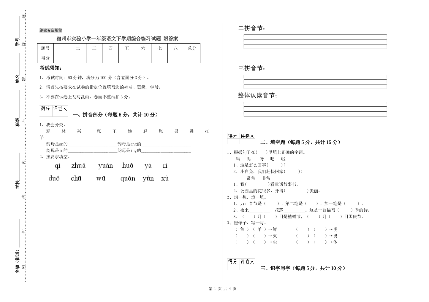 宿州市实验小学一年级语文下学期综合练习试题-附答案