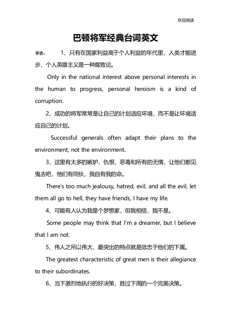 巴顿将军经典台词英文