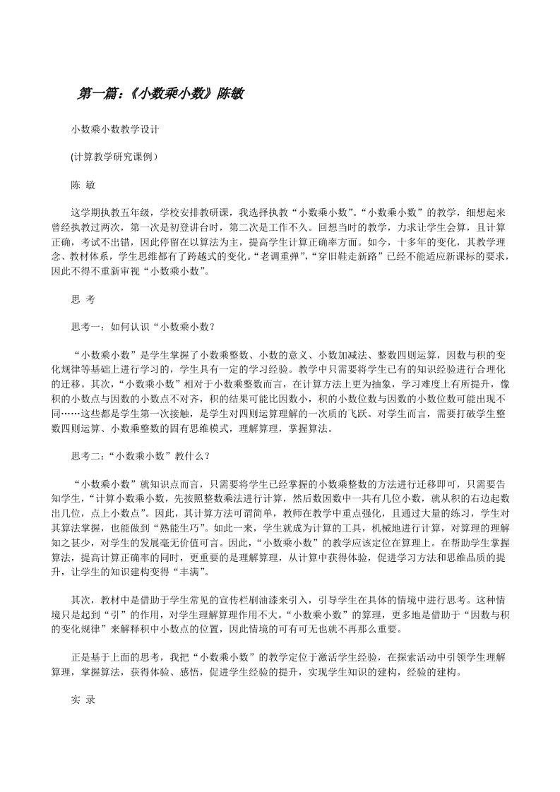 《小数乘小数》陈敏[修改版]