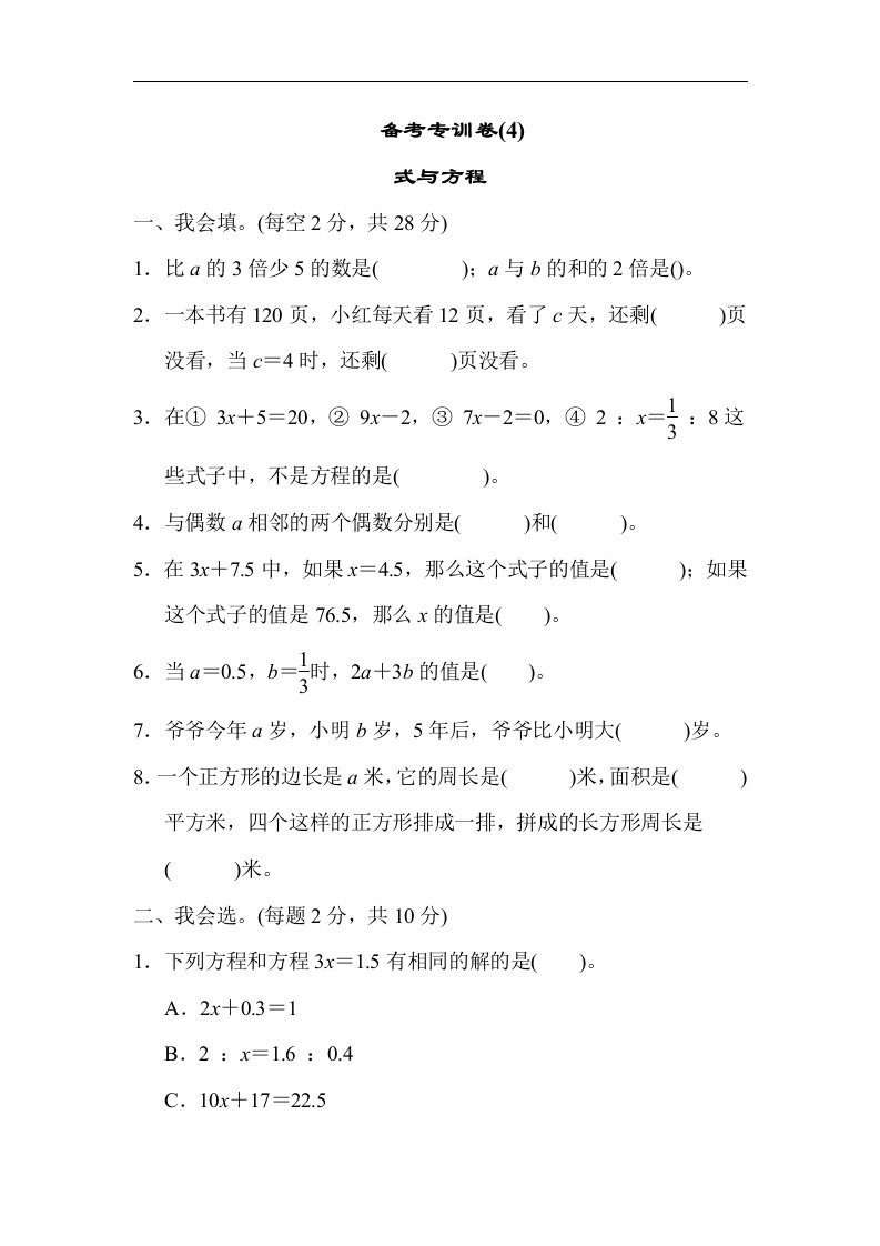 苏教版六年级下册数学测试卷备考专训卷(4)式与方程