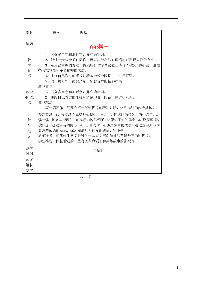 五年级语文上册